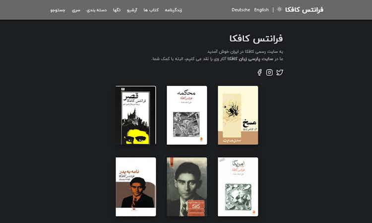 سایت رسمی فرانتس کافکا در ایران